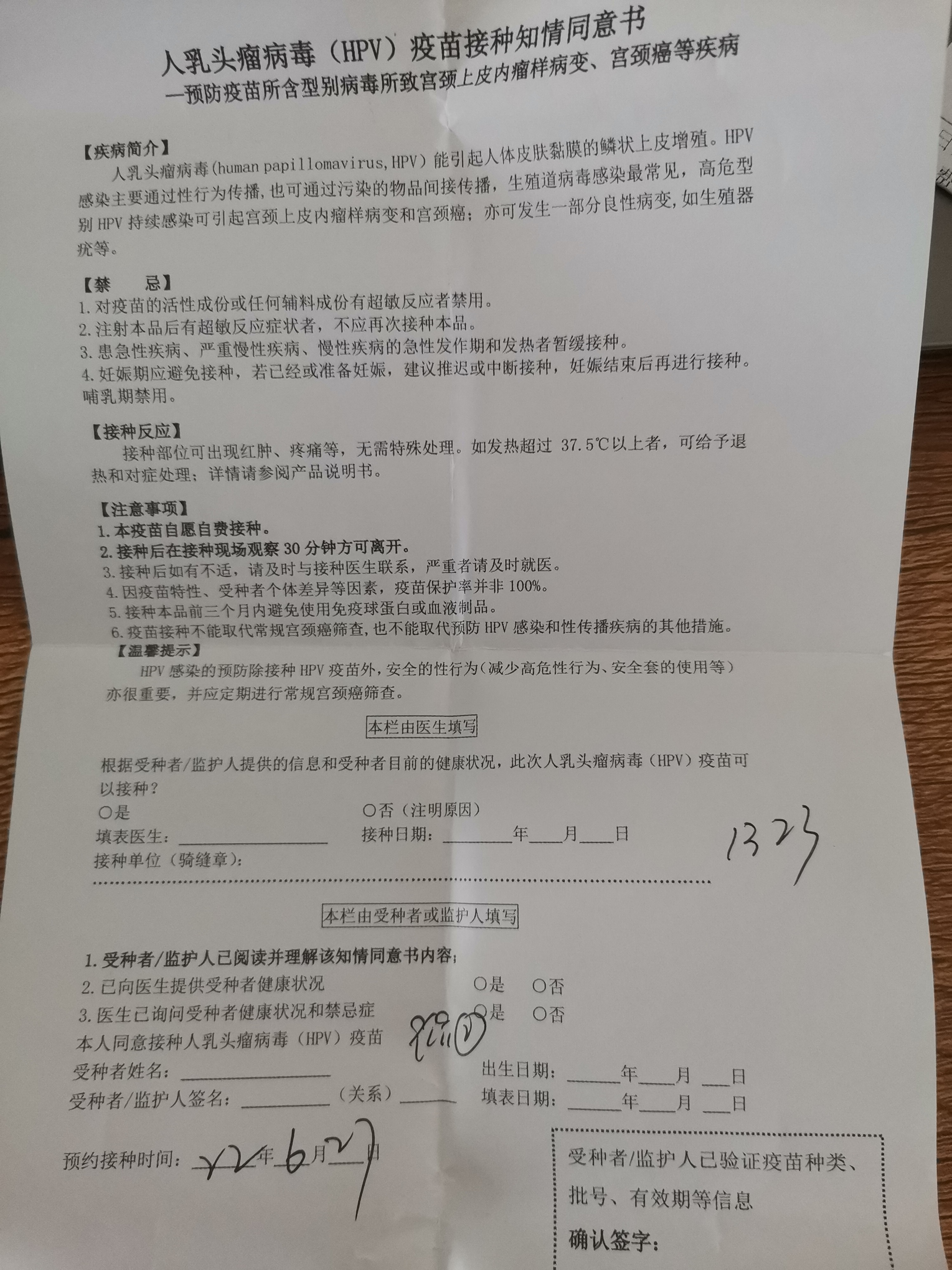 20220620 九价第二针