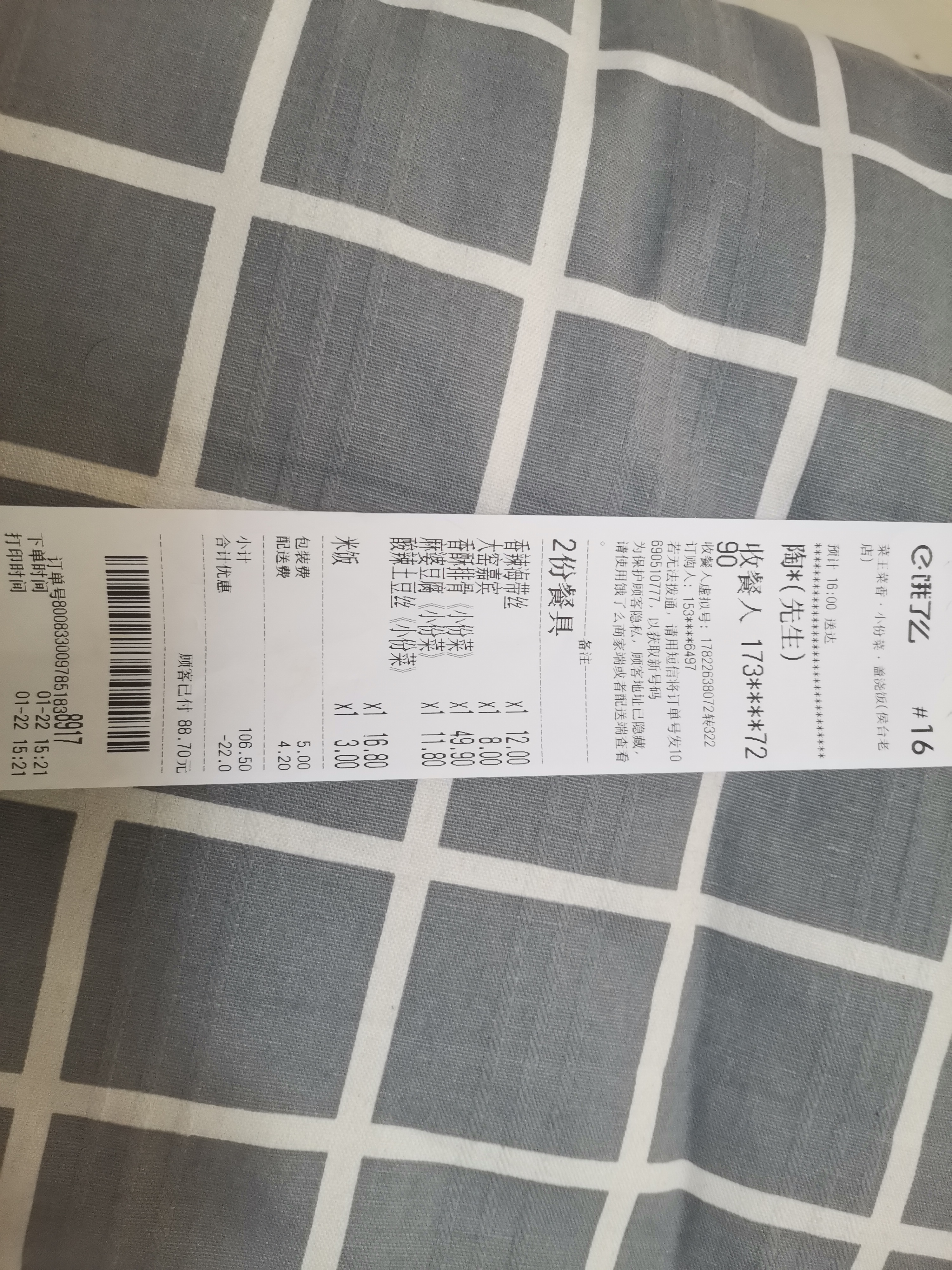 20230122 · 年  ·  宝宝给我点的外卖