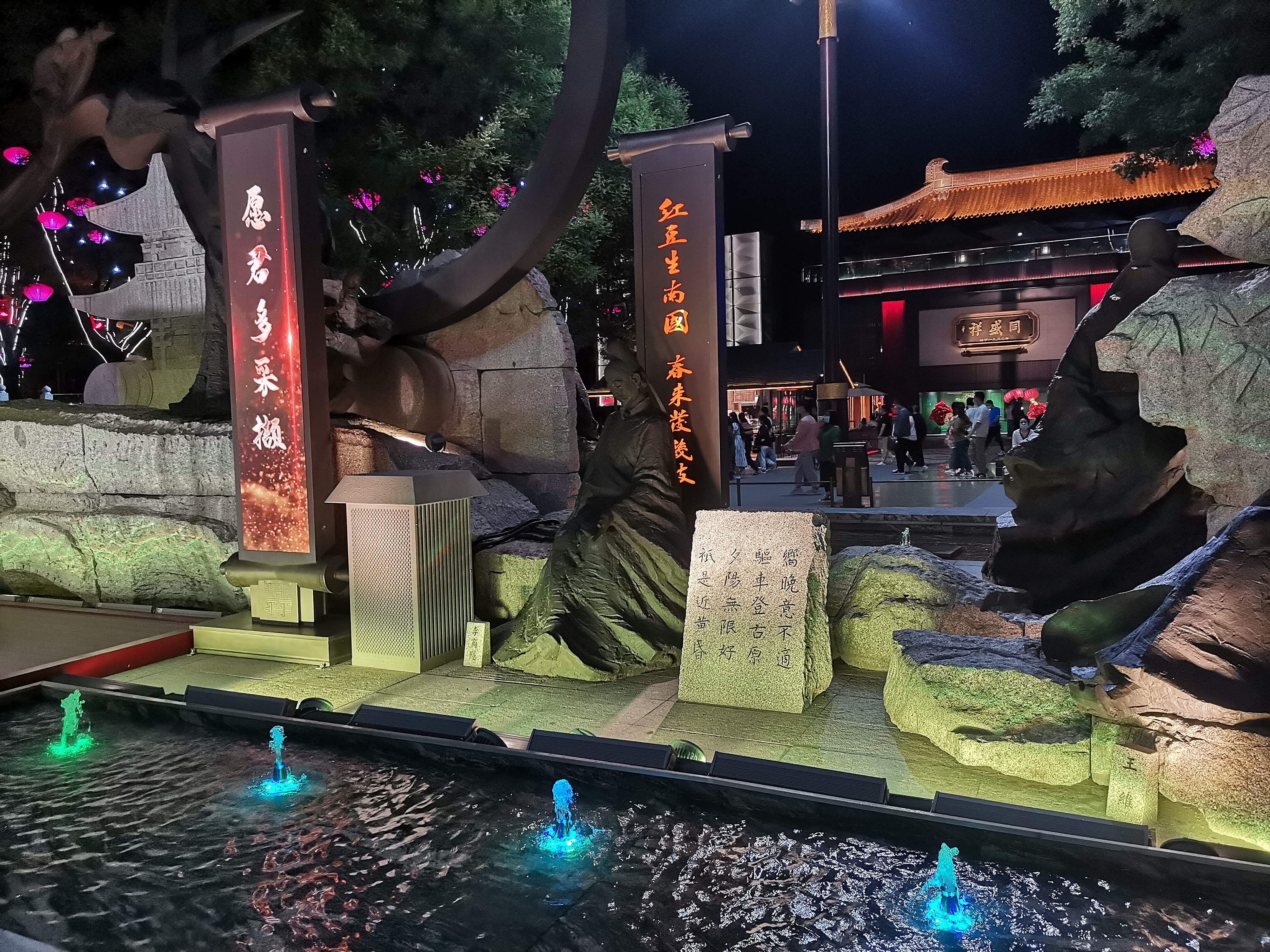 西安 · 大唐不夜城 · 和她